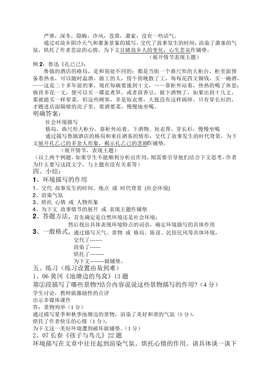 环境描写的作用_第2页