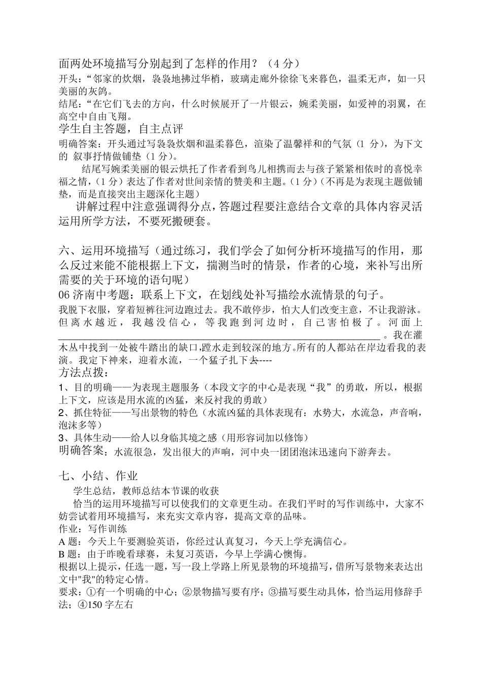 环境描写的作用_第3页