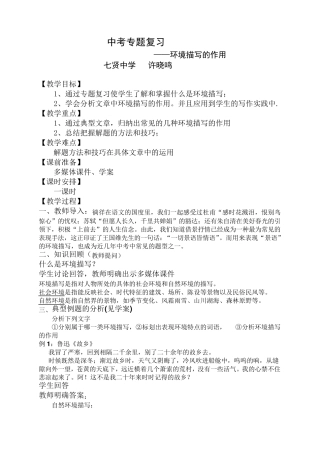 环境描写的作用
