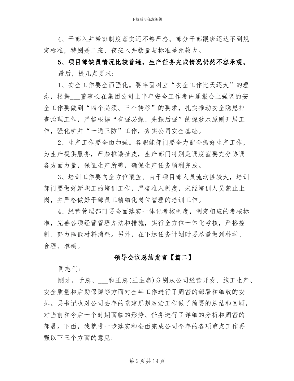 2024年工作会议上的领导总结发言稿_第2页