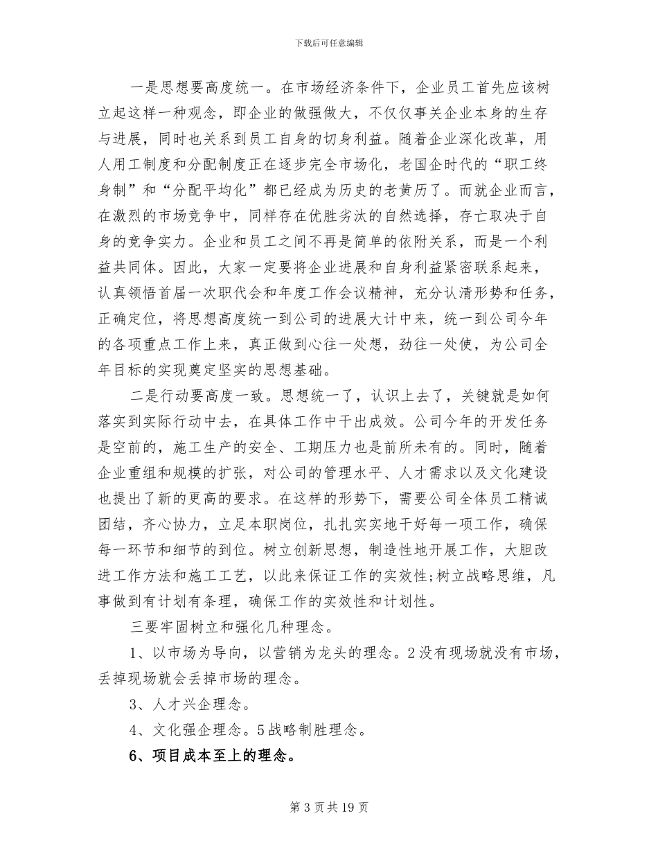 2024年工作会议上的领导总结发言稿_第3页