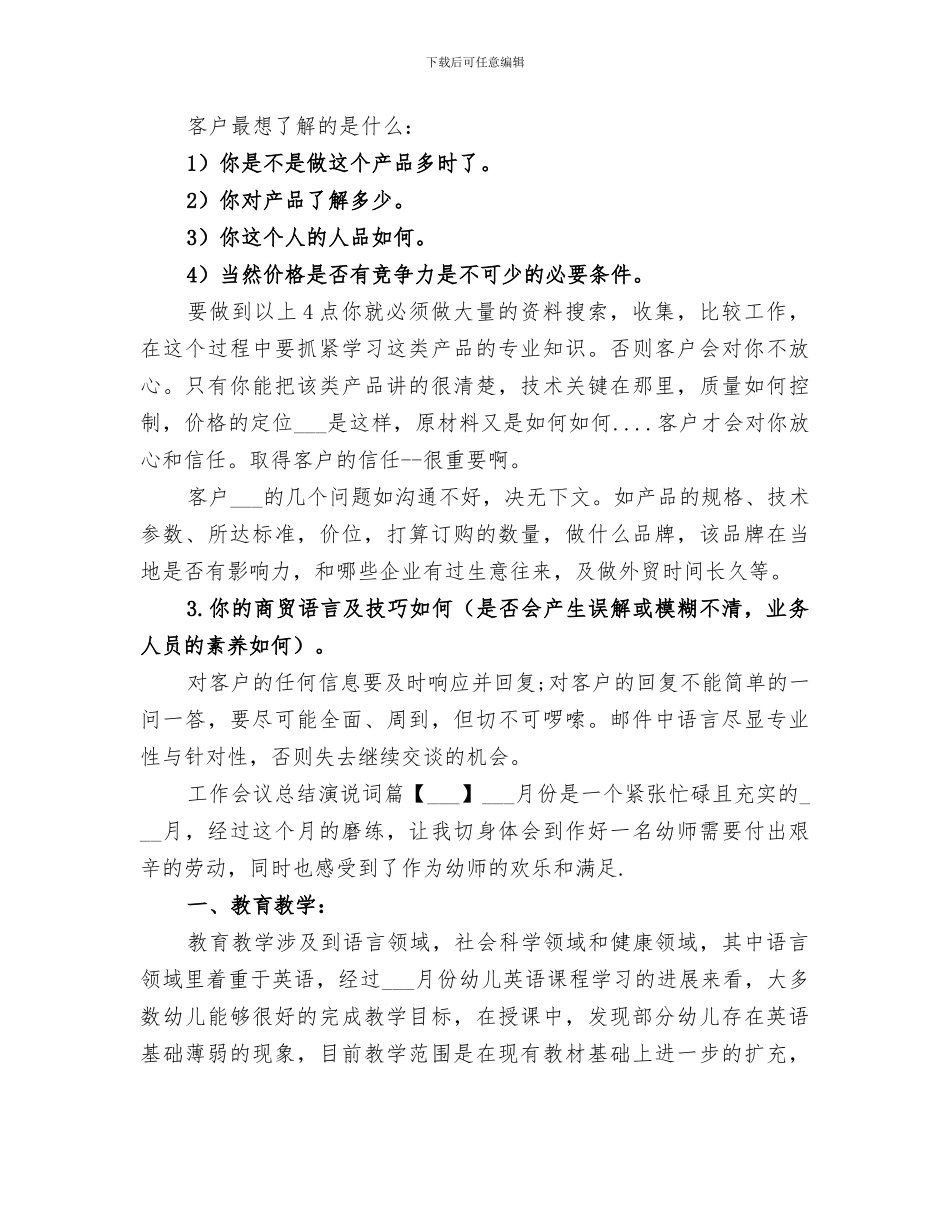 2024年工作会议总结演说词_第2页