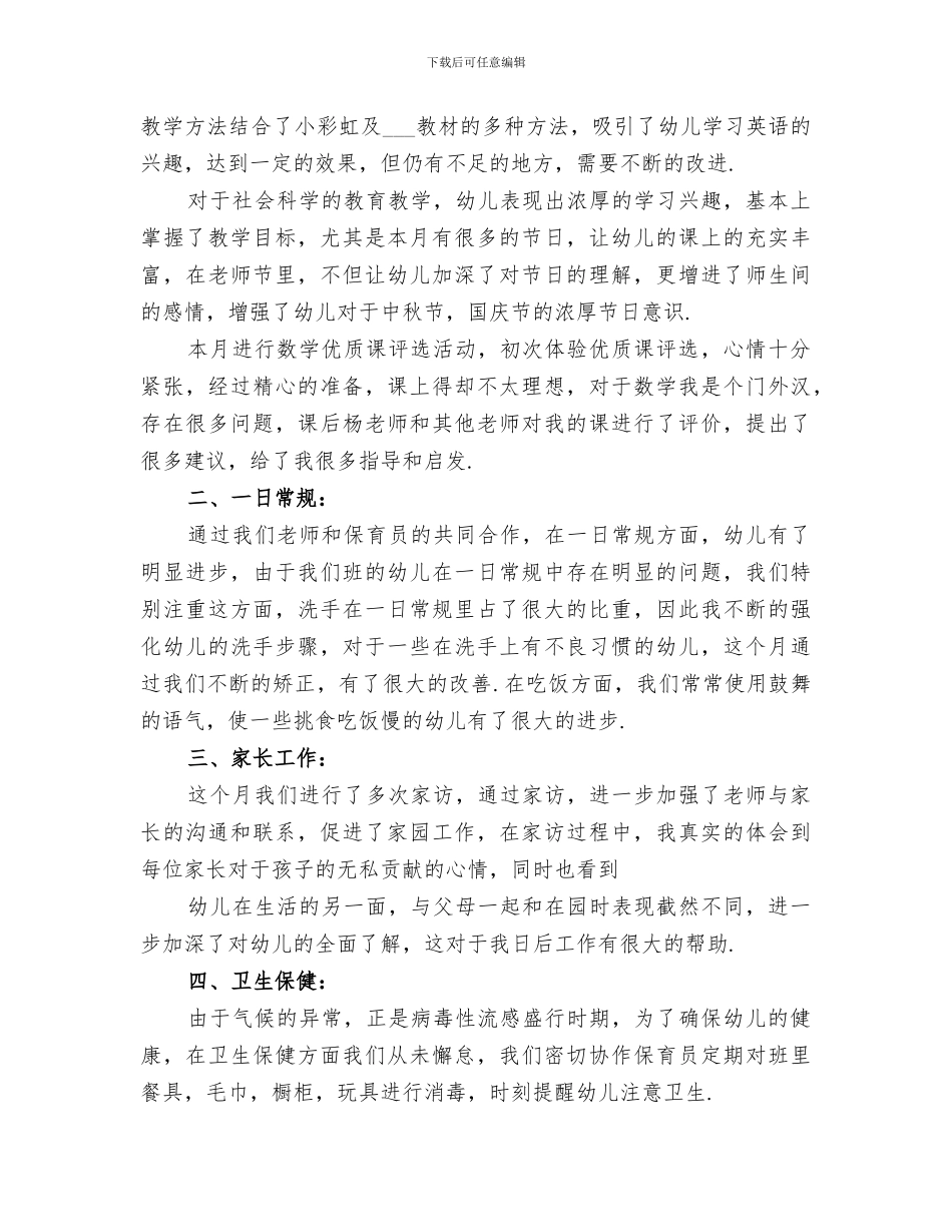 2024年工作会议总结演说词_第3页