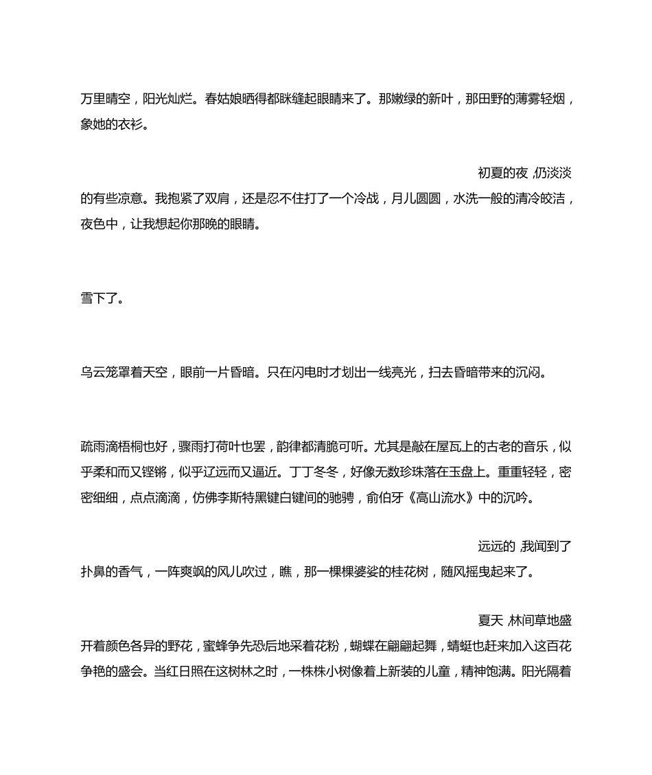 环境描写的段落_第3页