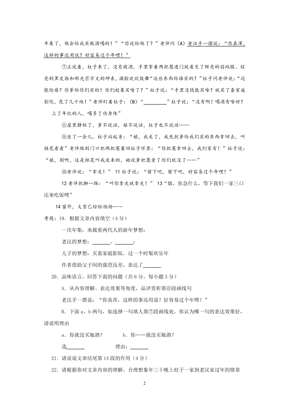 环境描写的练习题_第2页