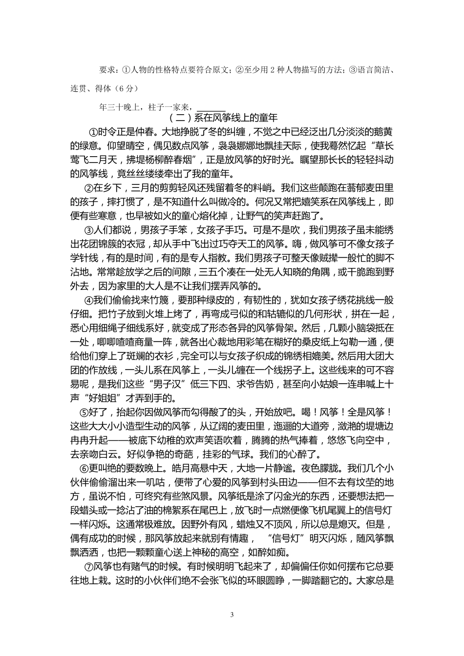 环境描写的练习题_第3页