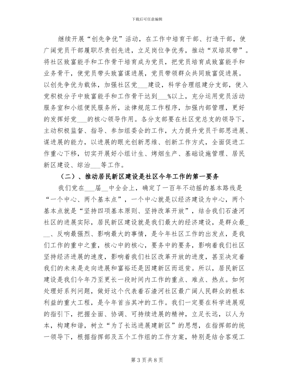 2024年工作动员会小结发言_第3页