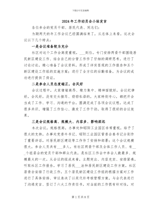 2024年工作动员会小结发言