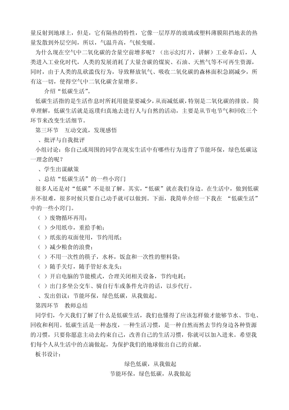 环境教育_绿色低碳教案_第2页
