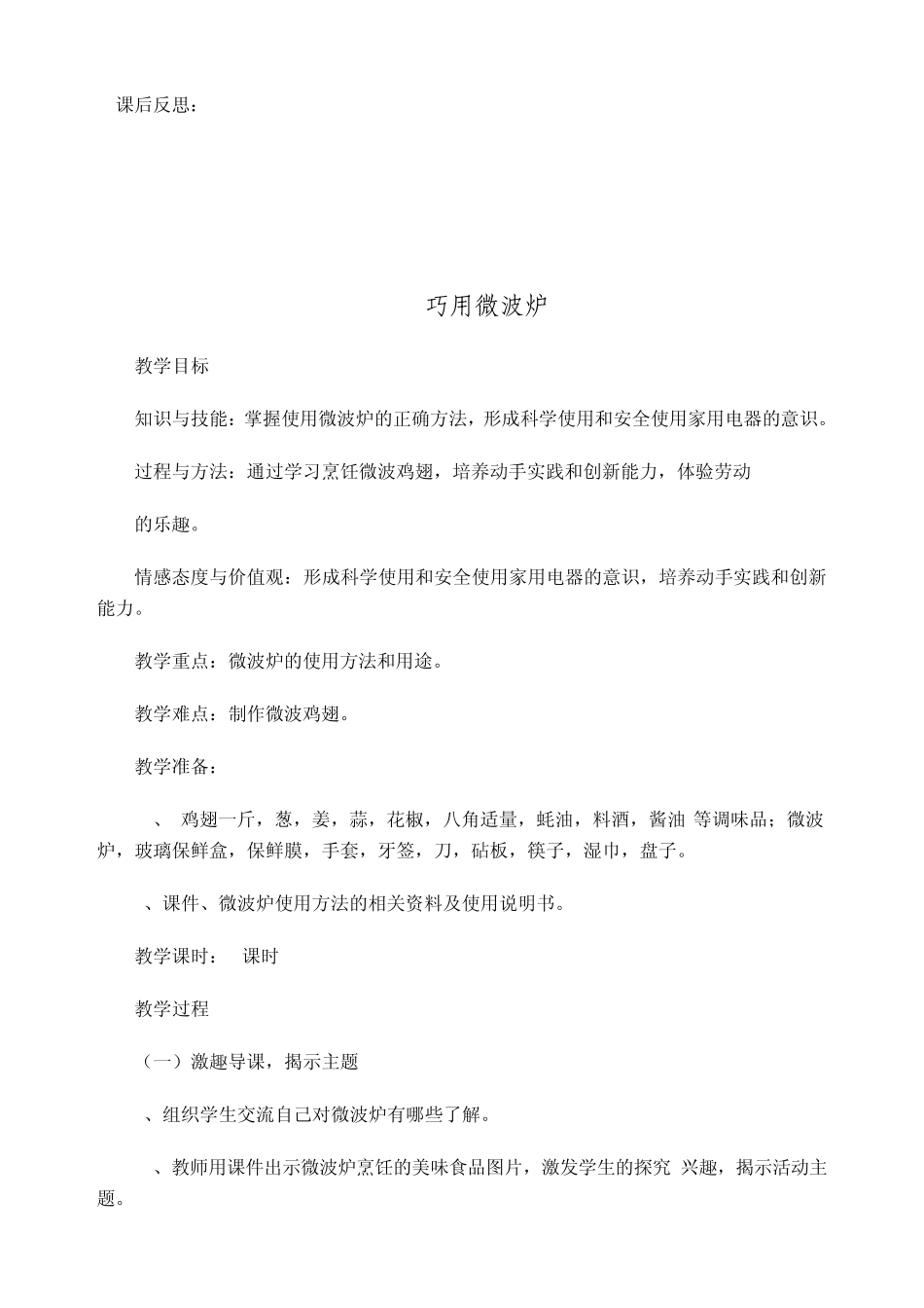 环境教育_绿色低碳教案_第3页