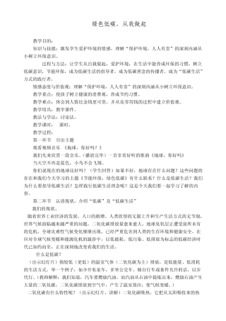 环境教育_绿色低碳教案