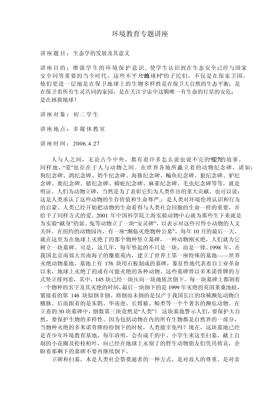 环境教育专题讲座_第1页