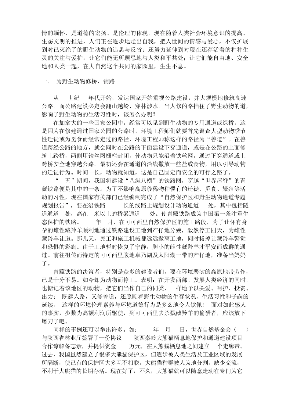 环境教育专题讲座_第2页