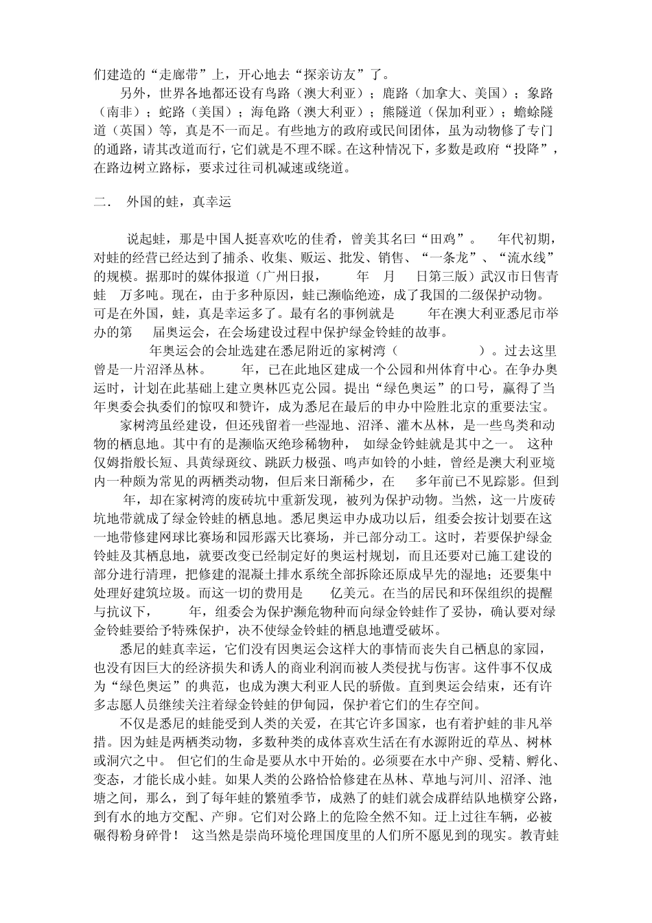 环境教育专题讲座_第3页