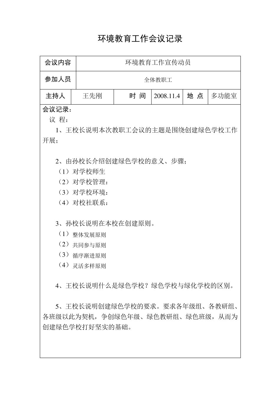 环境教育工作会议记录_第3页