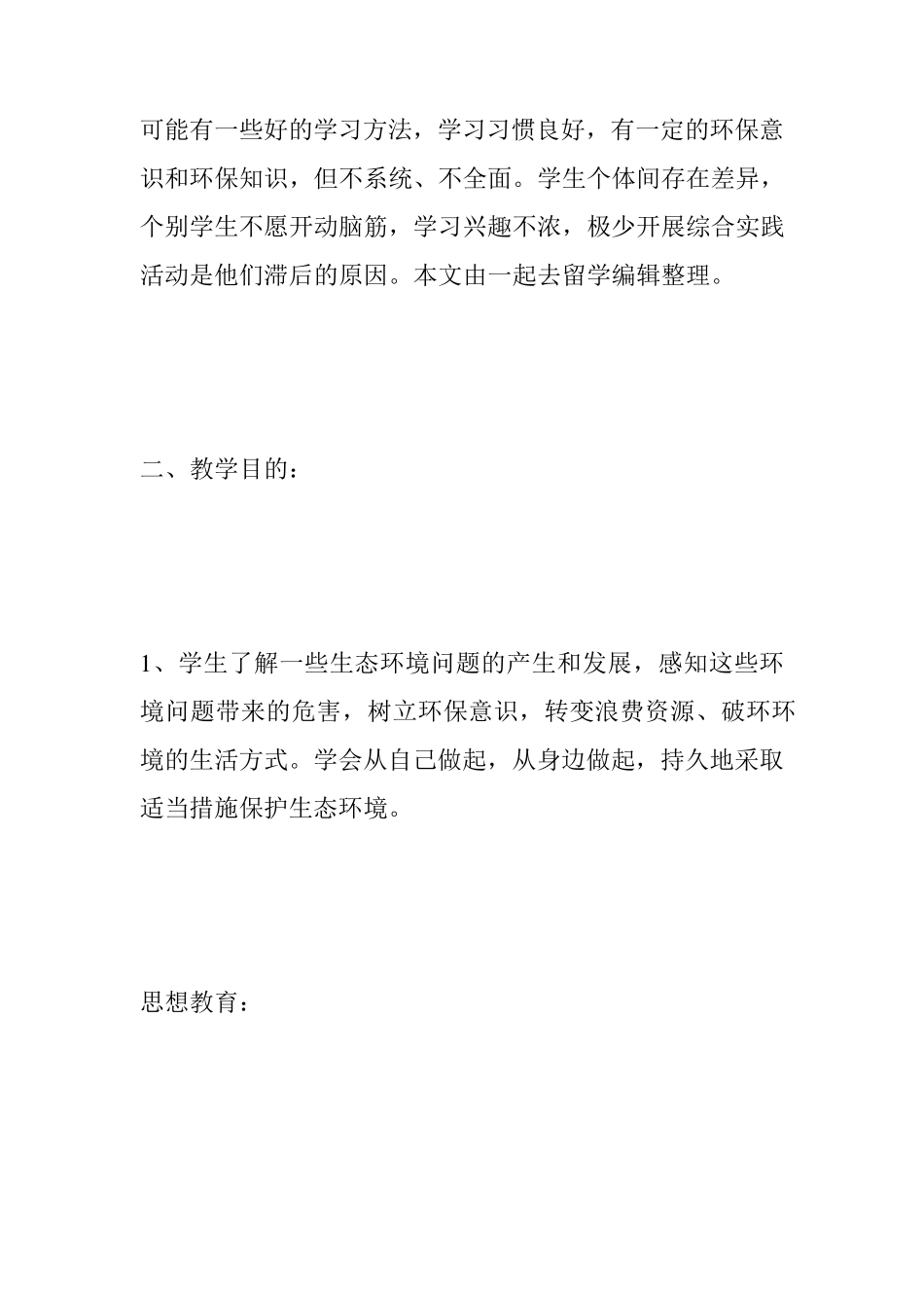 环境教育教学计划_第2页