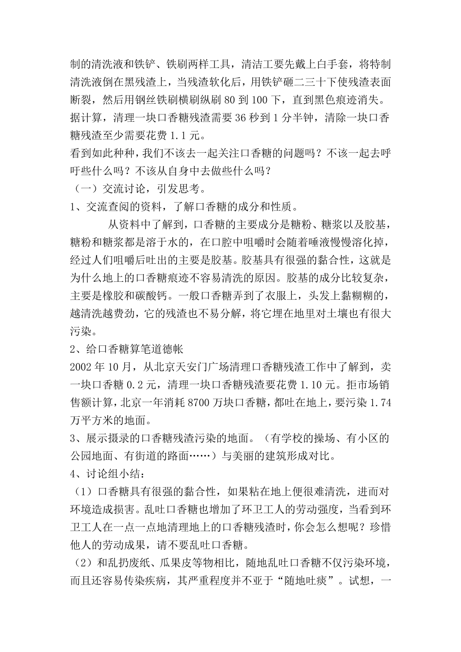 环境教育教案(五年级下册)_第2页