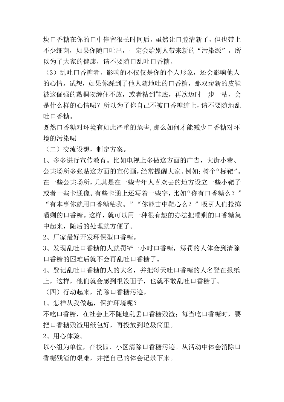 环境教育教案(五年级下册)_第3页