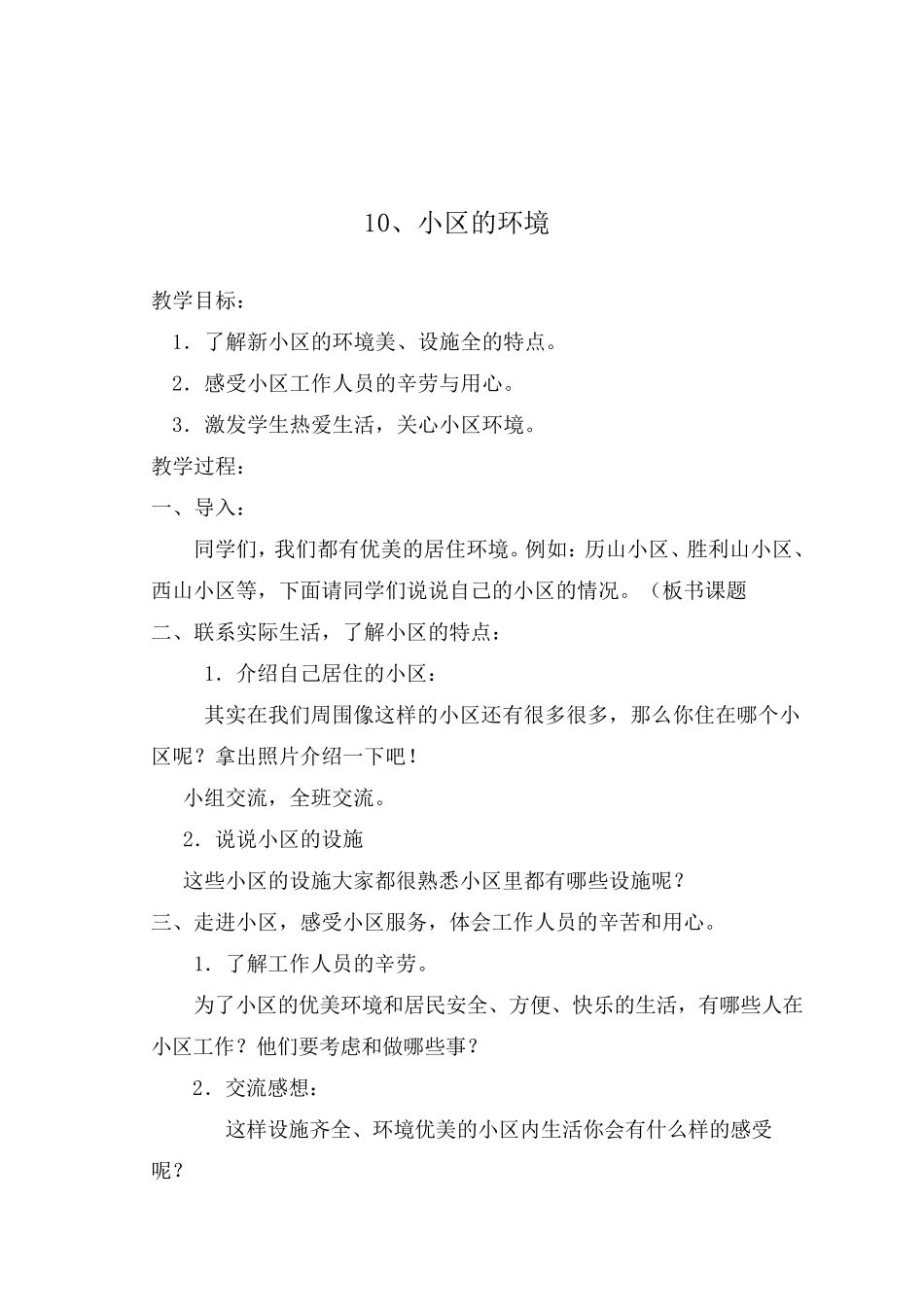 环境教育教案_第1页