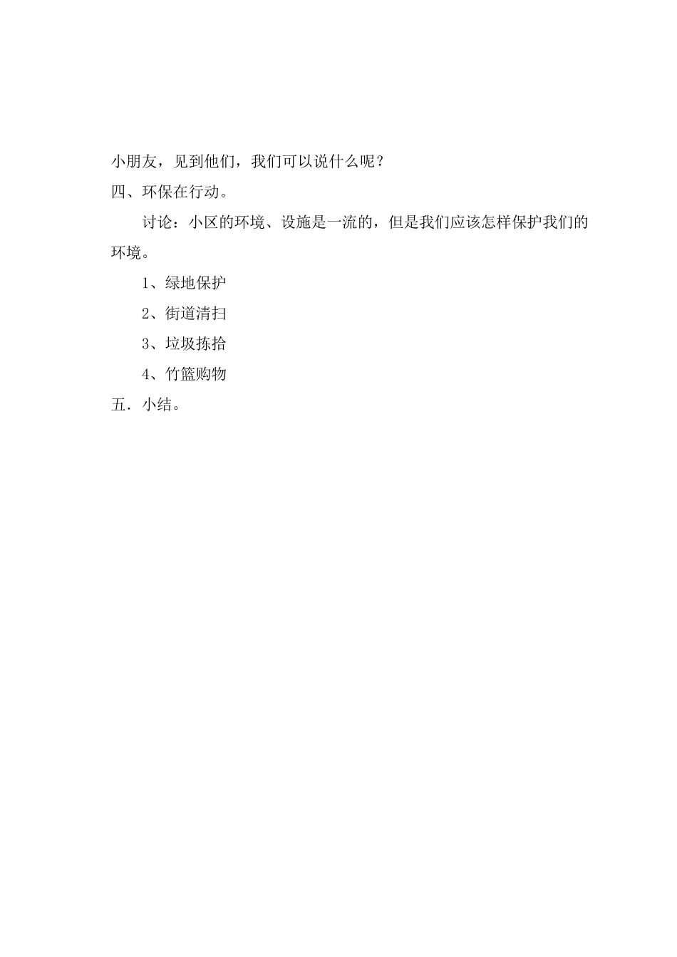 环境教育教案_第2页