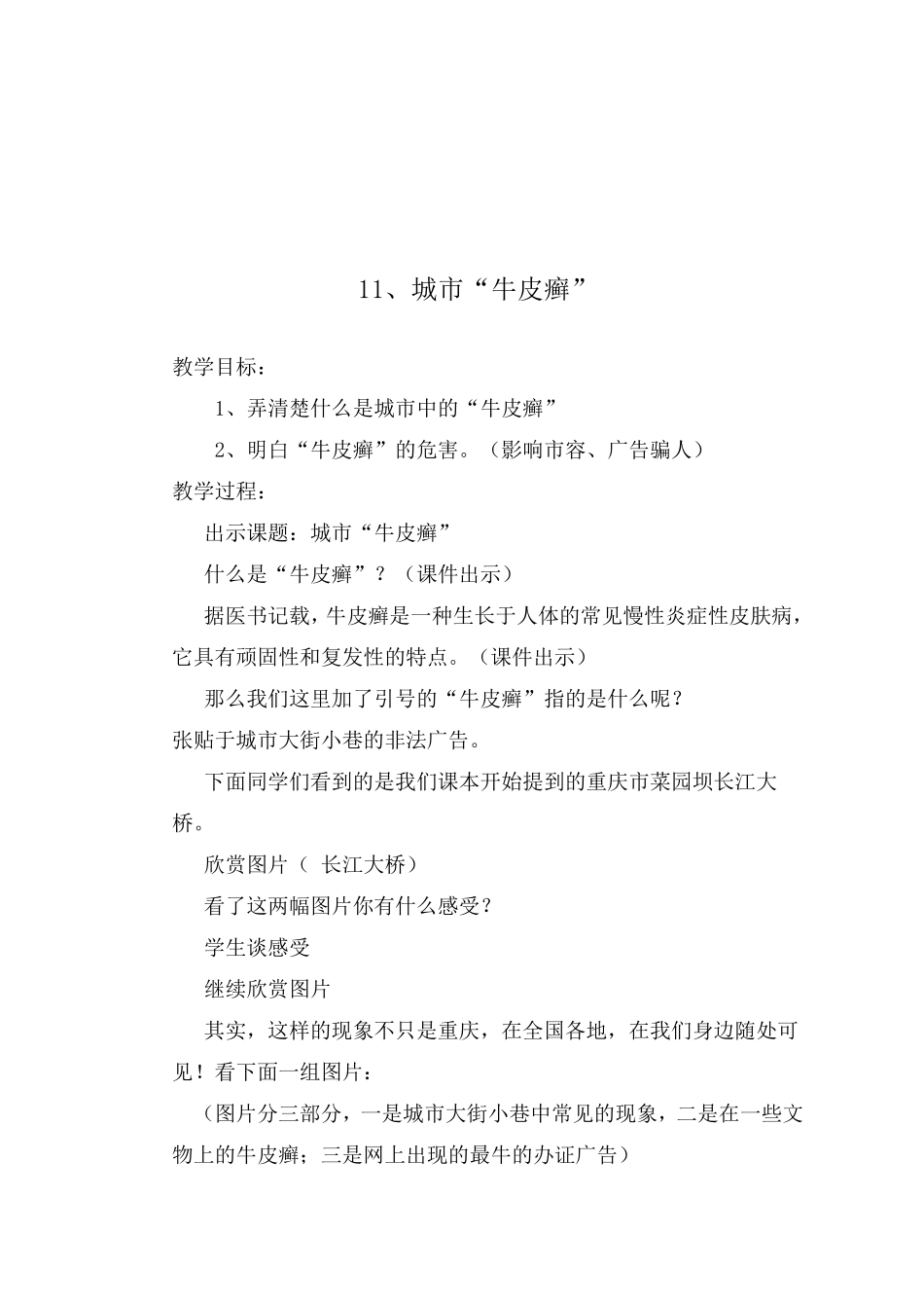 环境教育教案_第3页