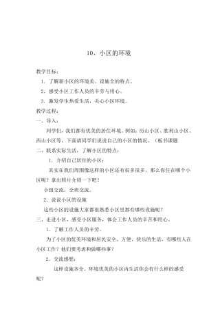 环境教育教案