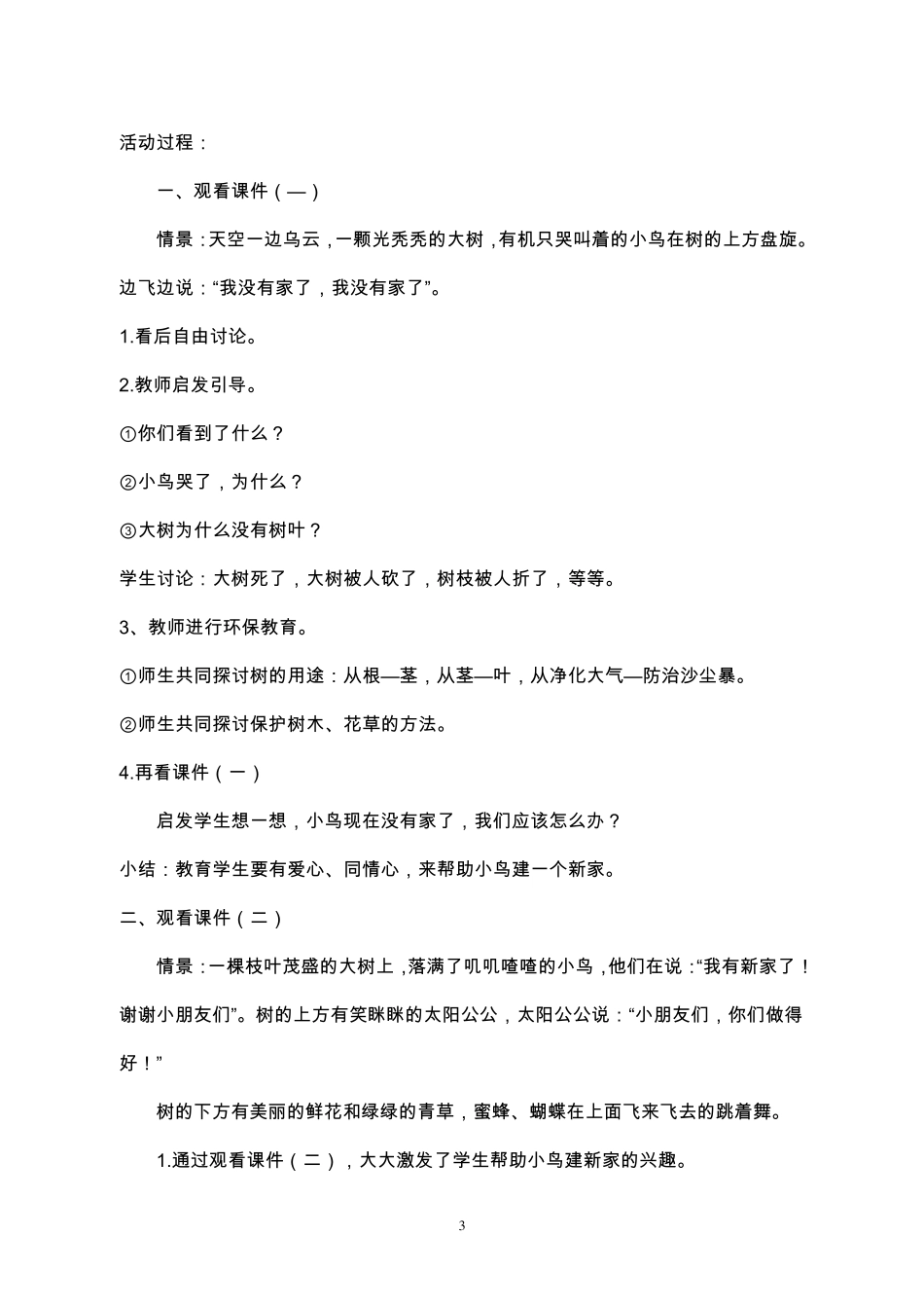 环境教育教案(一年级上册)_第3页