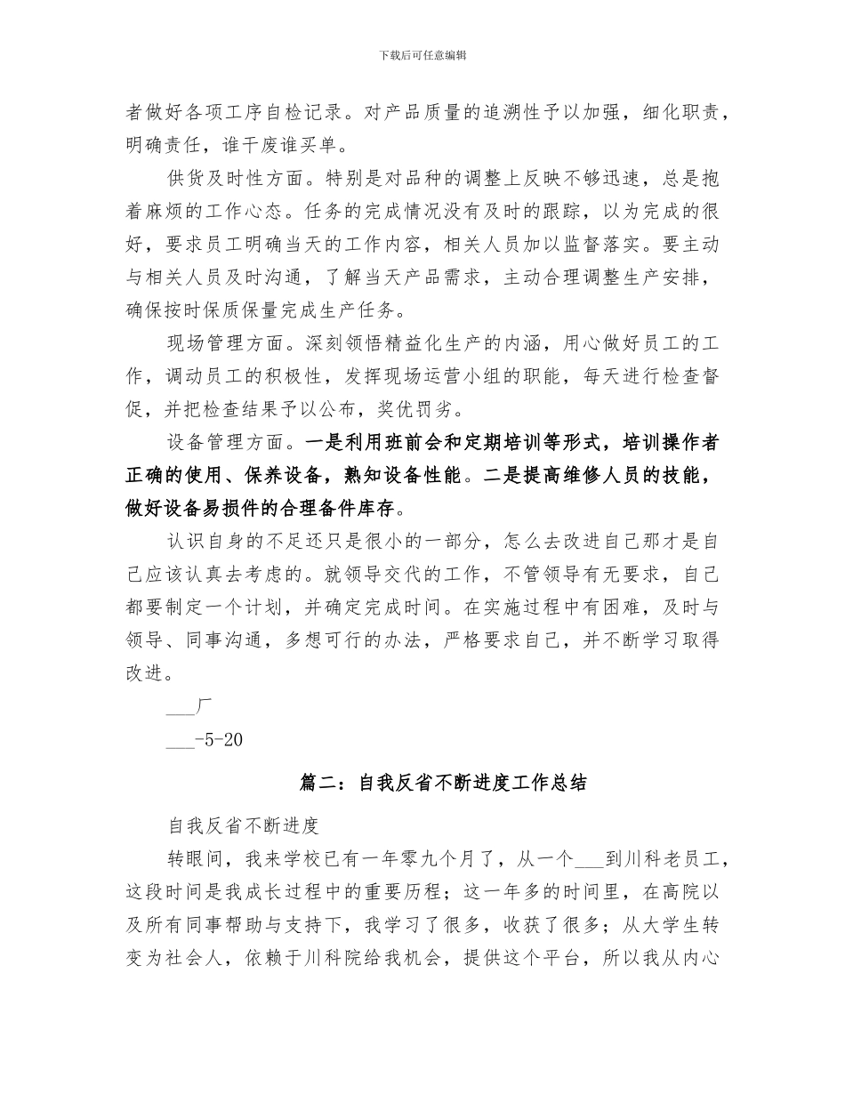 2024年工作反省与工作总结_第2页