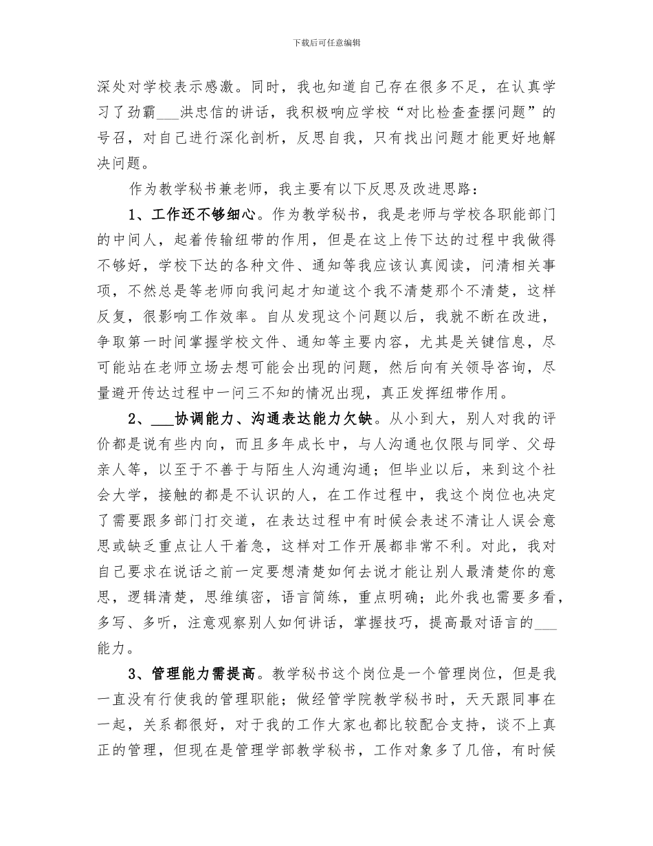 2024年工作反省与工作总结_第3页