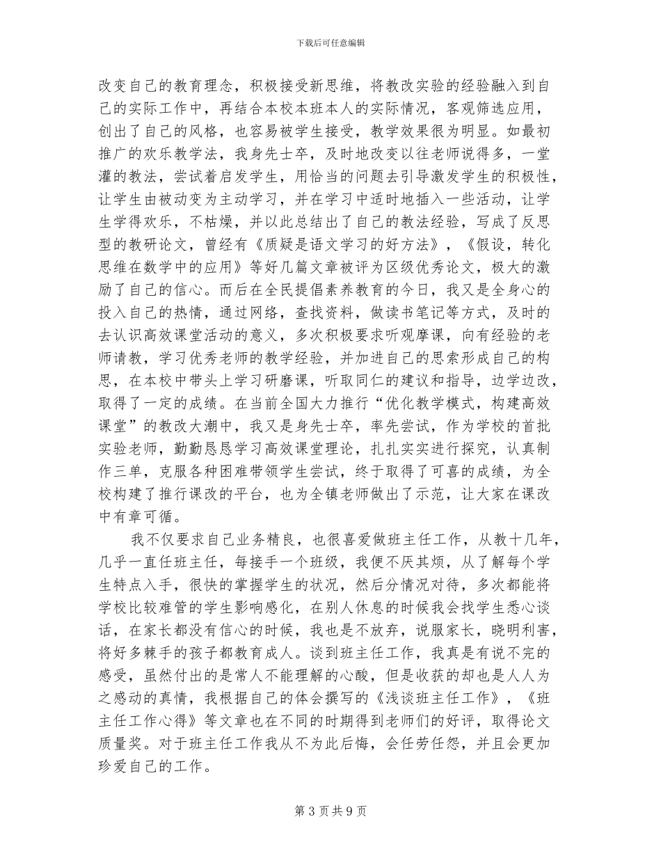 2024年工作升职自我总结_第3页