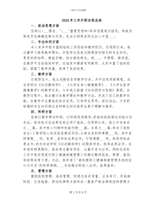 2024年工作升职自我总结