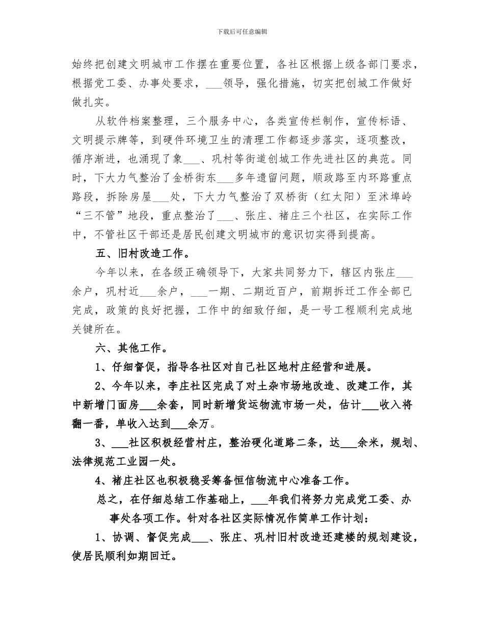 2024年工作区工作总结_第2页