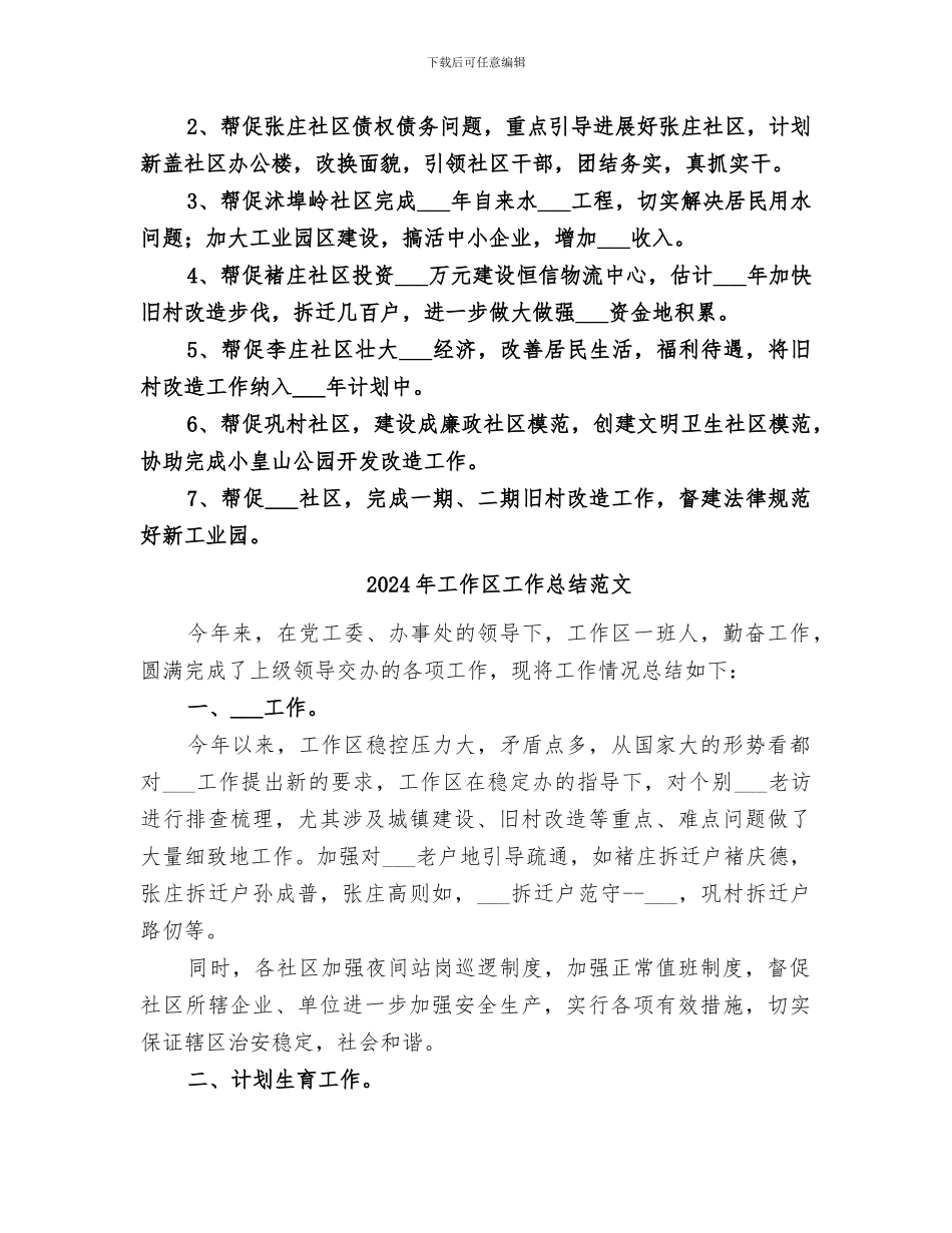 2024年工作区工作总结_第3页