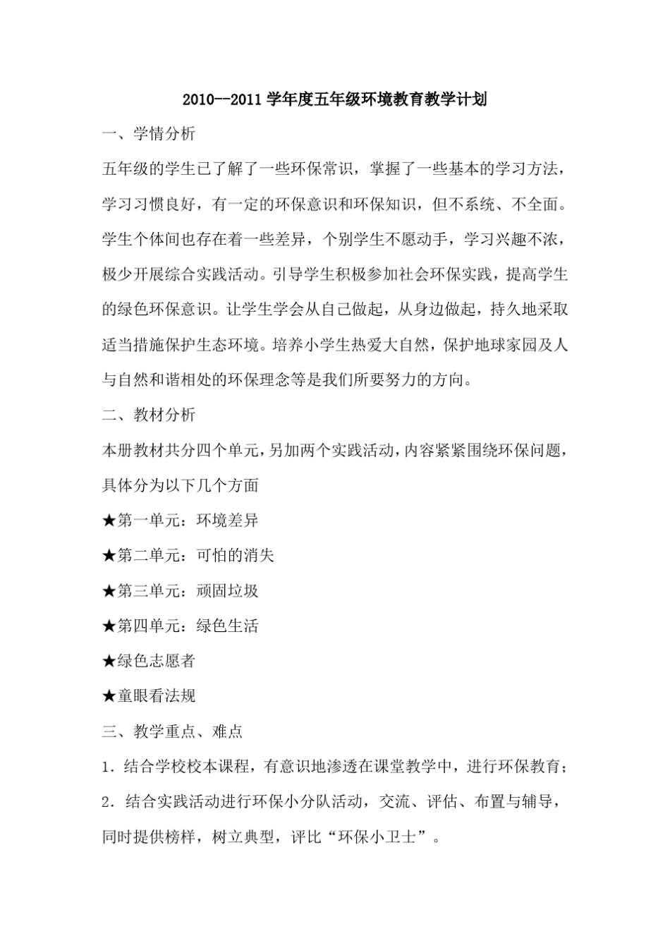 环境教育教案五年级_第1页