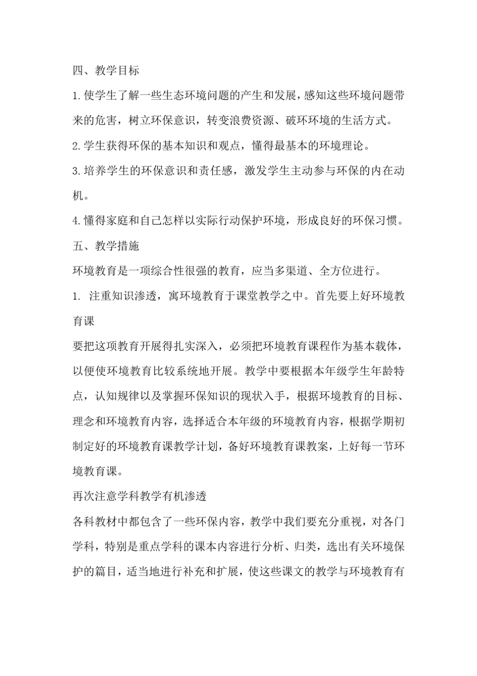 环境教育教案五年级_第2页