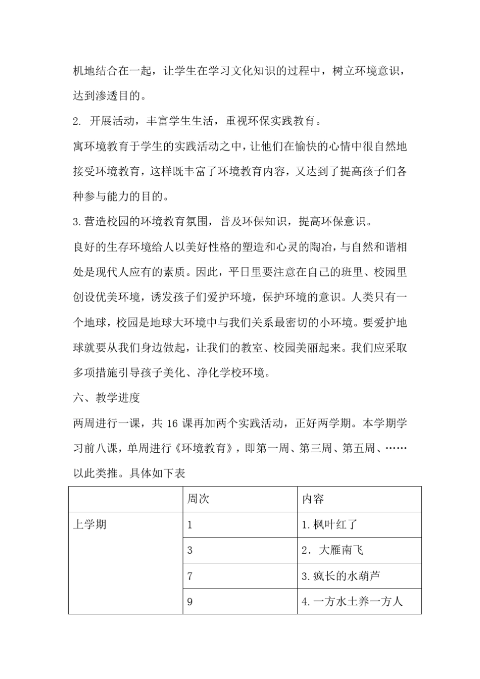 环境教育教案五年级_第3页