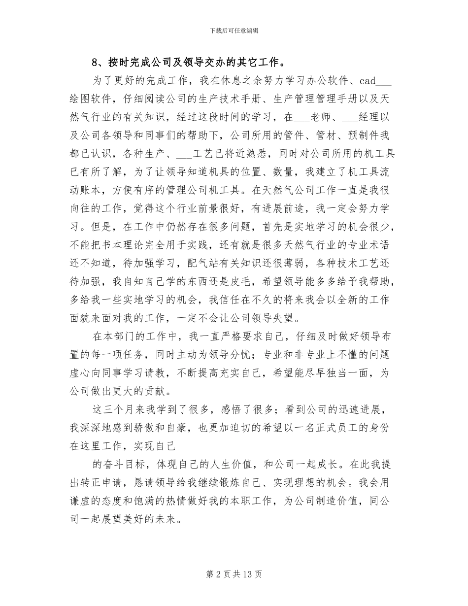 2024年工作员实习期学习总结_第2页