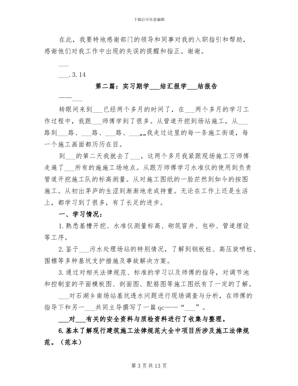 2024年工作员实习期学习总结_第3页