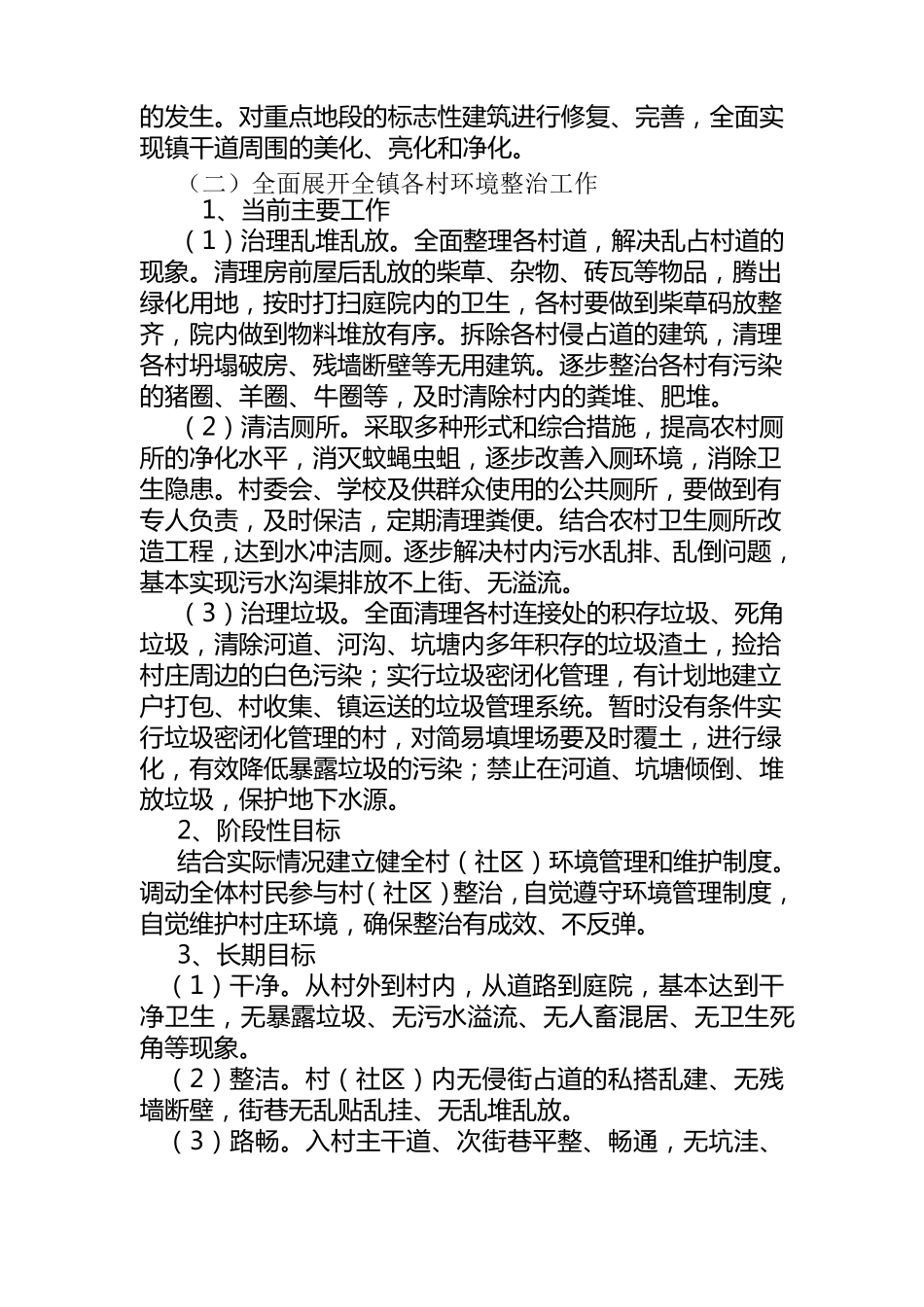 环境整治实施方案_第2页