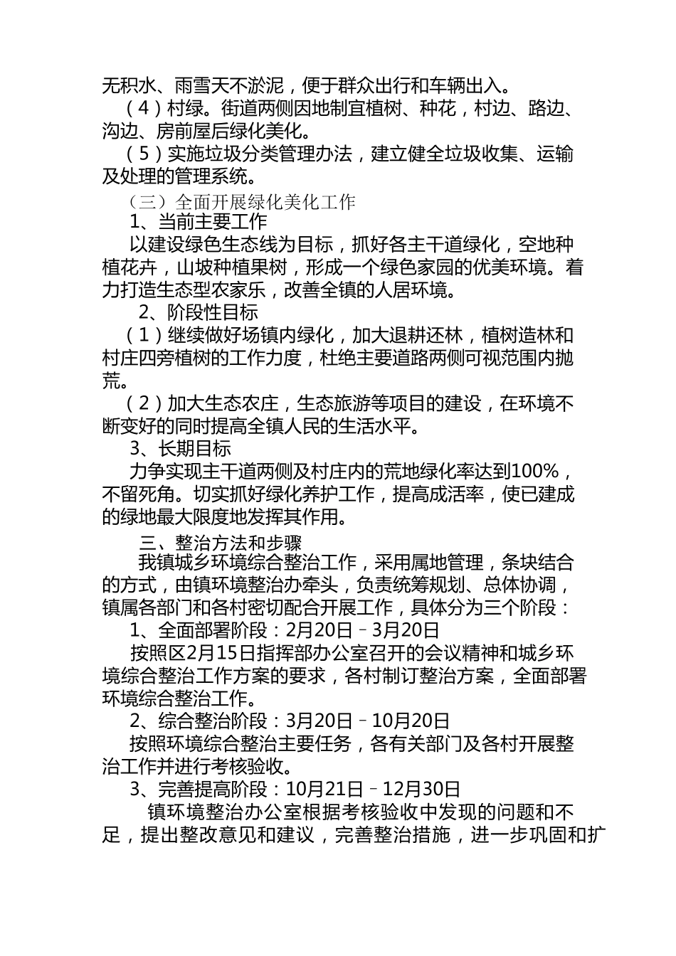 环境整治实施方案_第3页