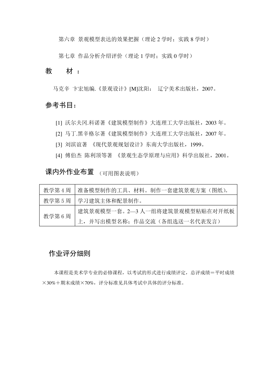 环境景观模型制作教案_第3页