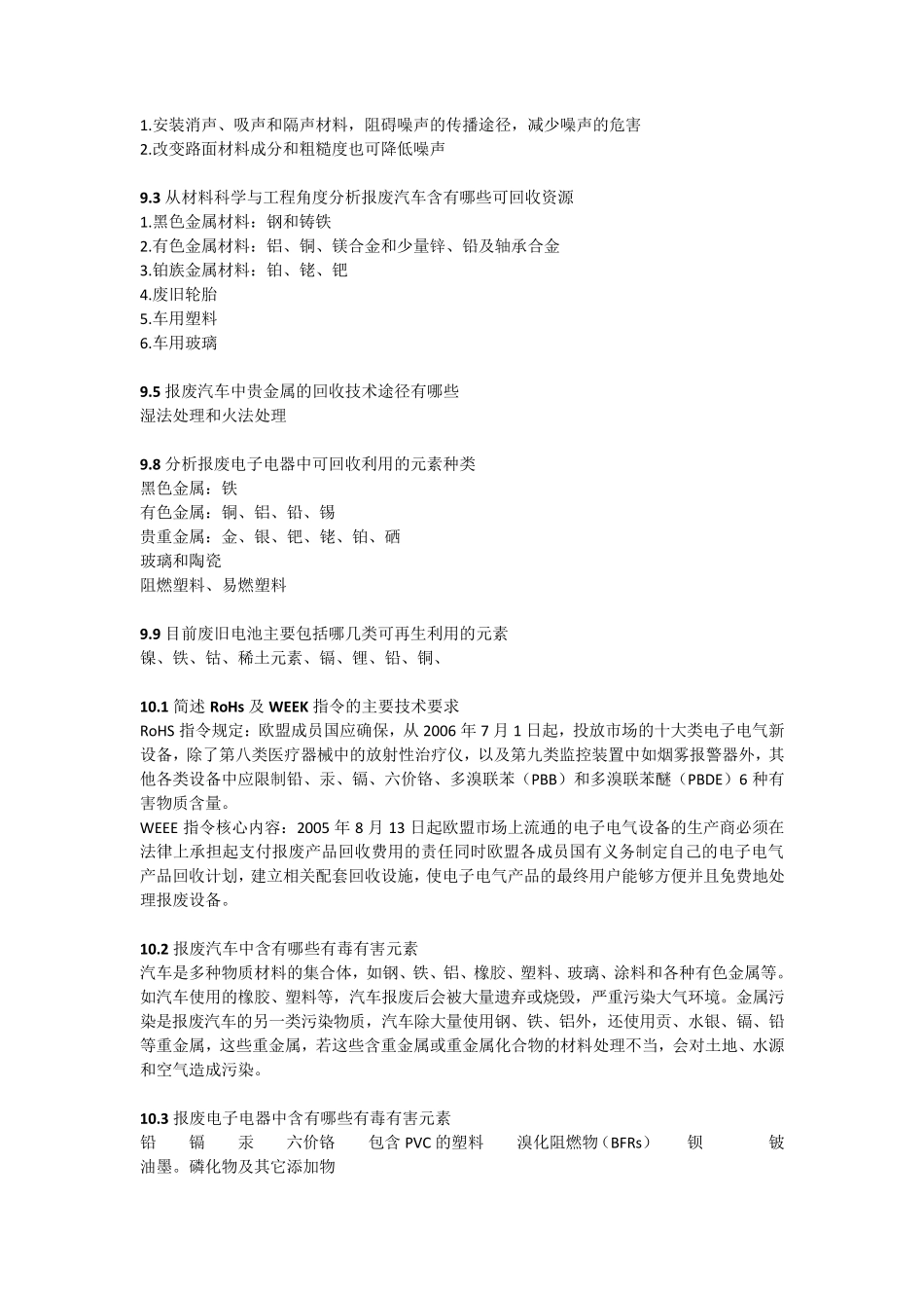 环境材料学课后思考题_第3页