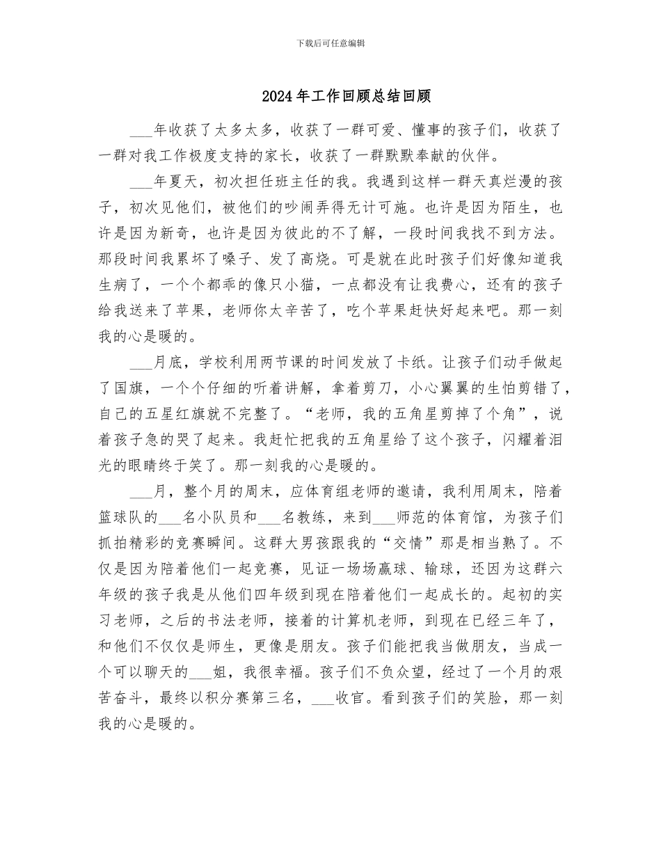 2024年工作回顾总结回顾_第1页