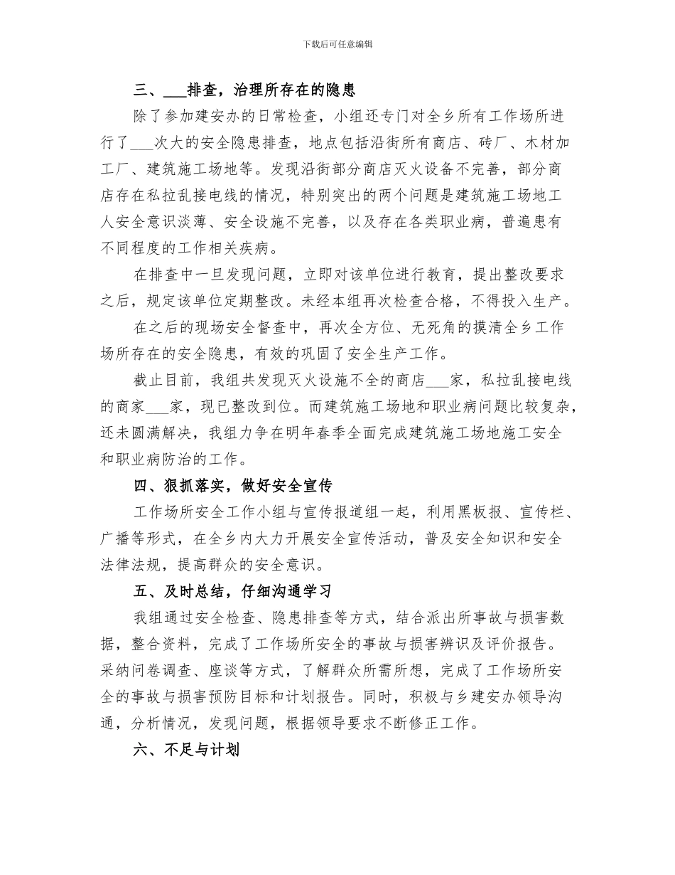 2024年工作回顾总结回顾_第3页