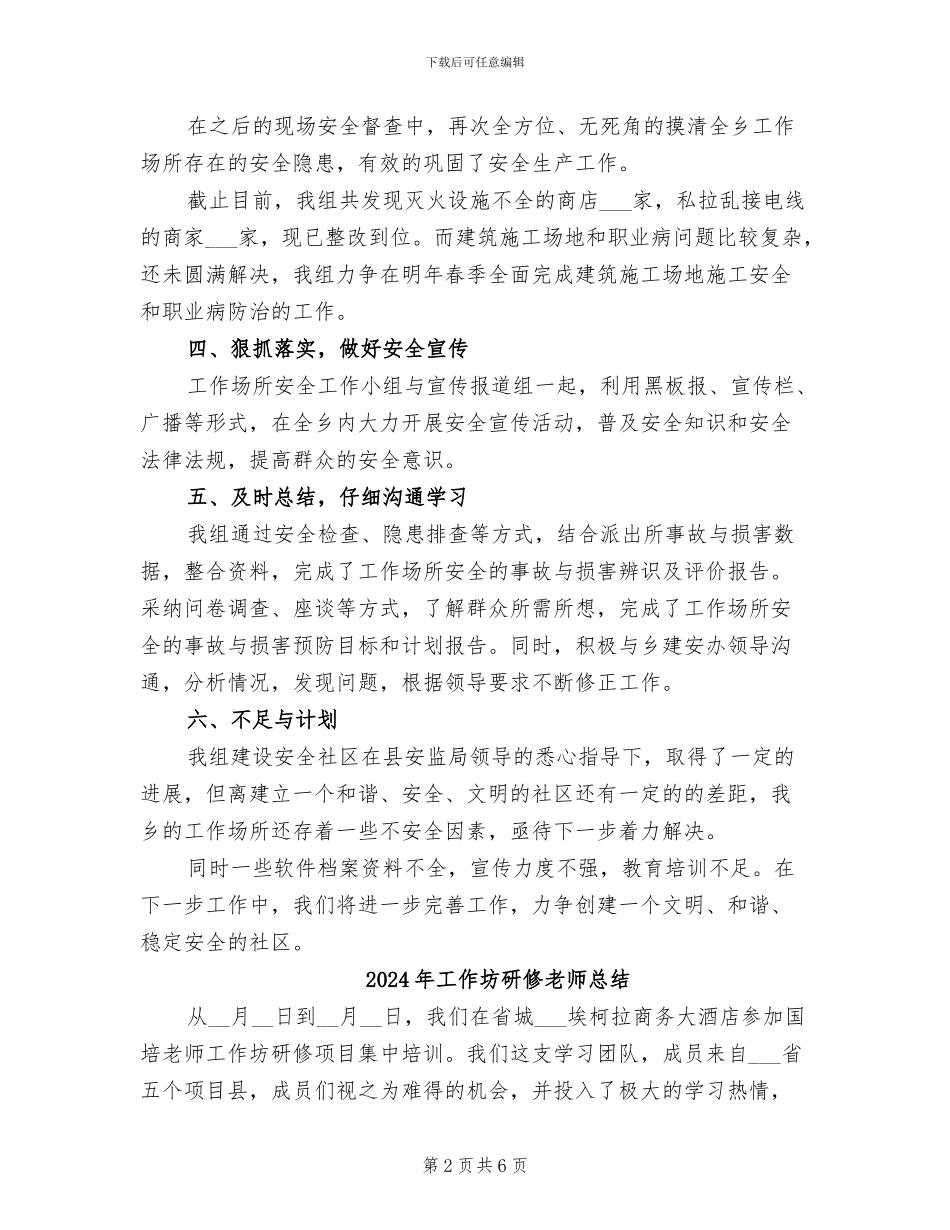 2024年工作场所安全组年度总结_第2页