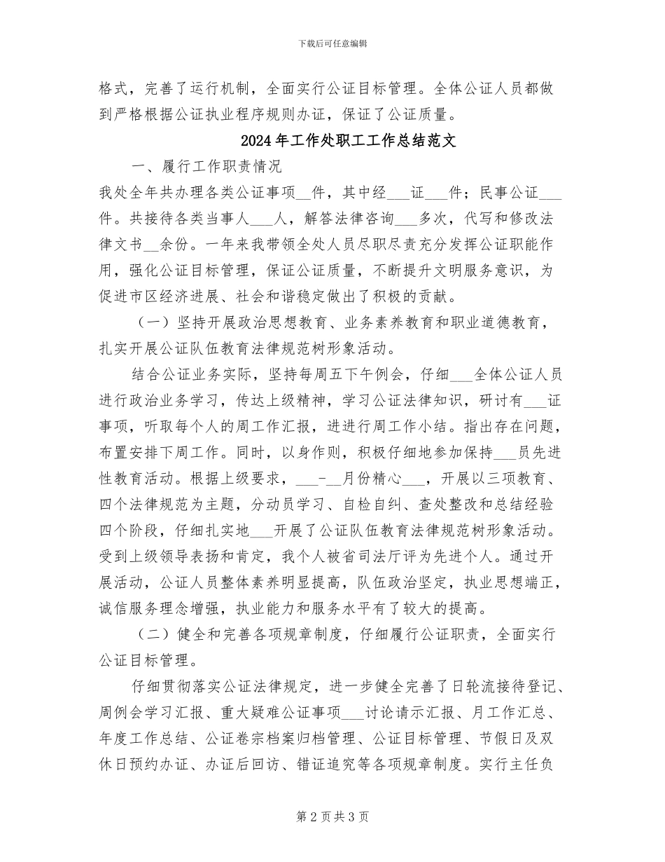 2024年工作处职工工作总结_第2页