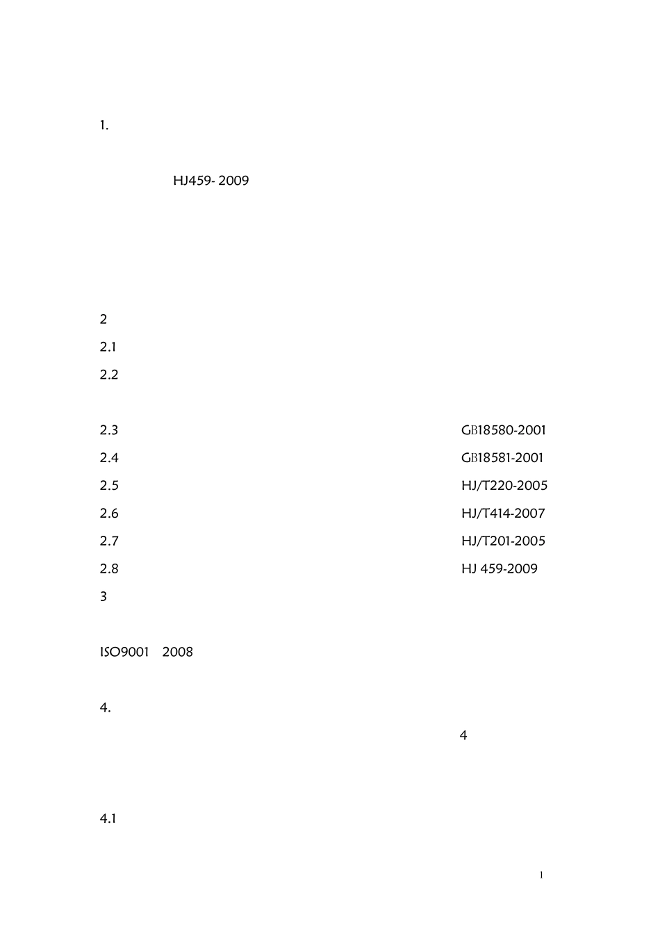 环境标志认证产品手册_第2页