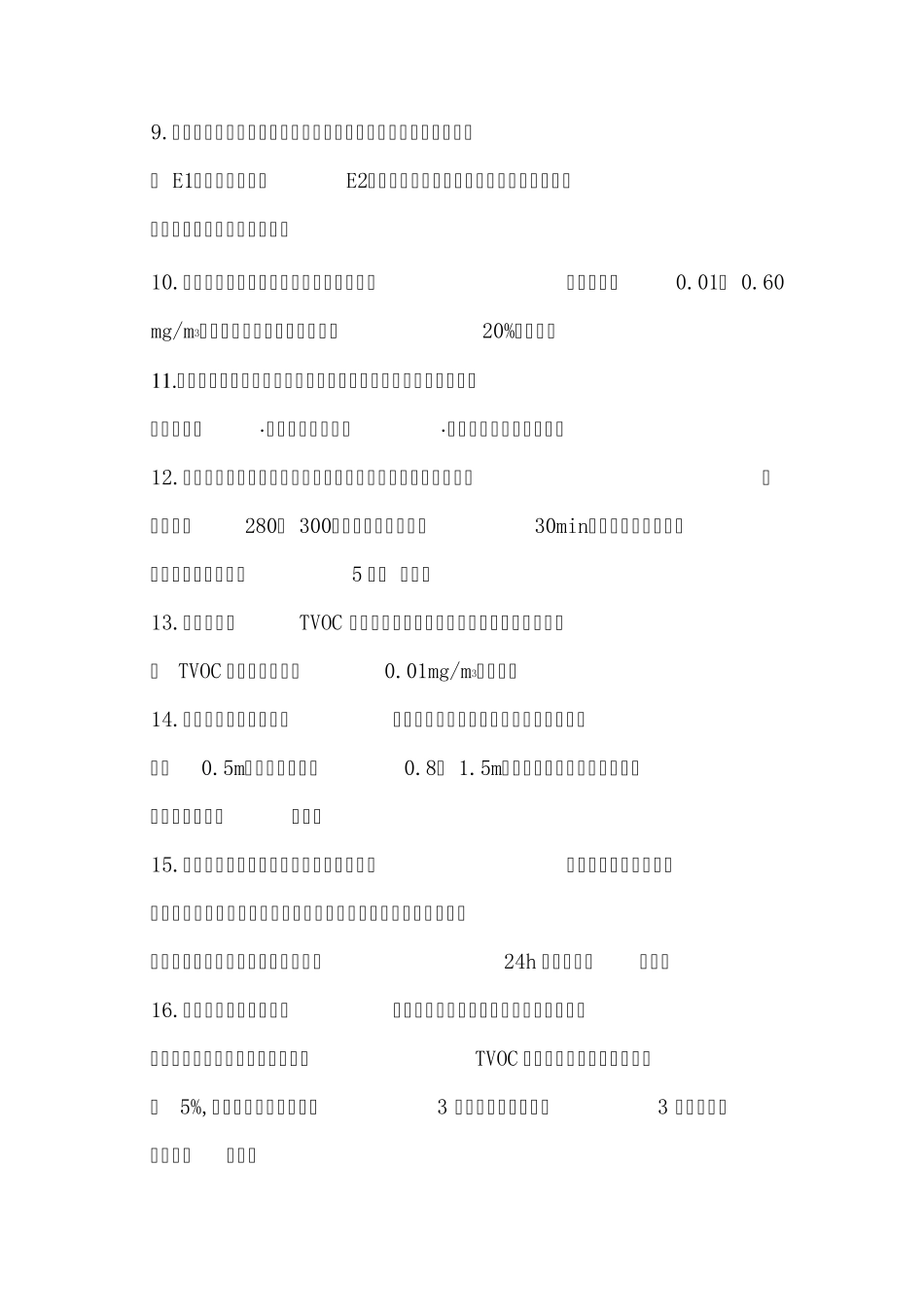 环境检测判断题_第2页
