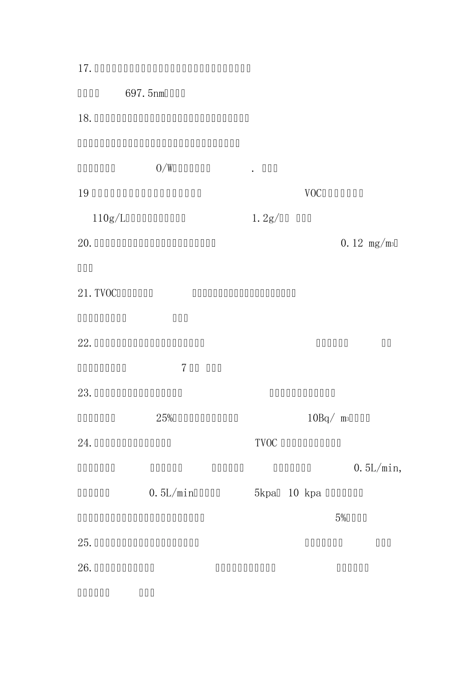 环境检测判断题_第3页