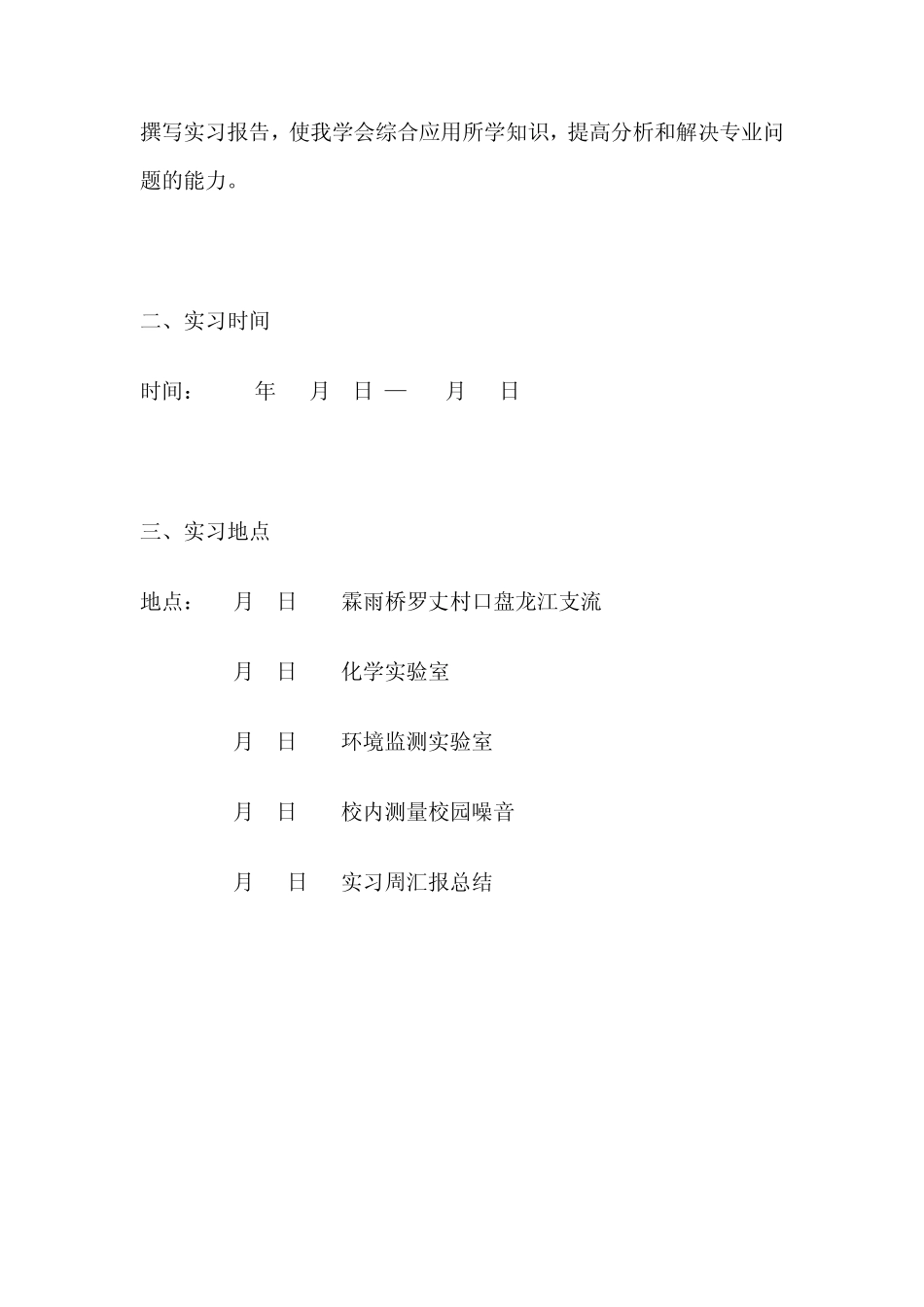 环境检测实习报告_第2页